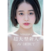 MINAMO【超大型新人AVデビュー】品番：STARS-371のパッケージ画像